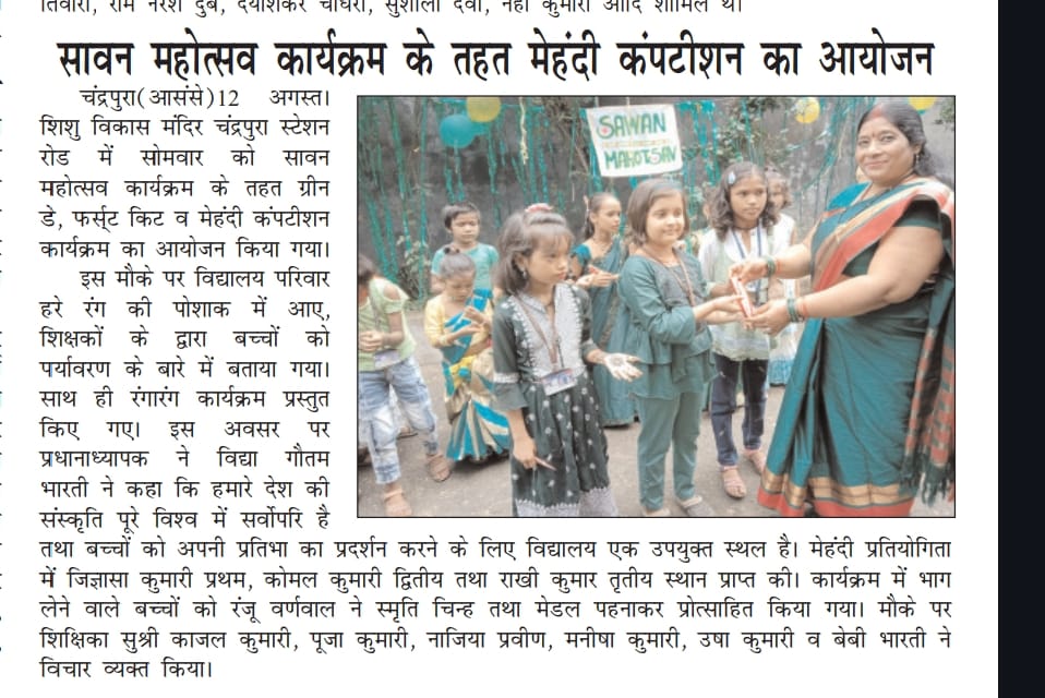 Local Press — सावन महोत्सव कार्यक्रम के तहत मेहंदी कंपटीशन का आयोजन
