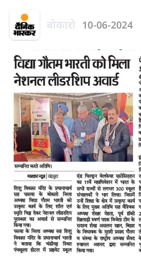 Dainik Bhaskar — विद्या गौतम भारती को मिला नेशनल लीडरशिप अवार्ड
