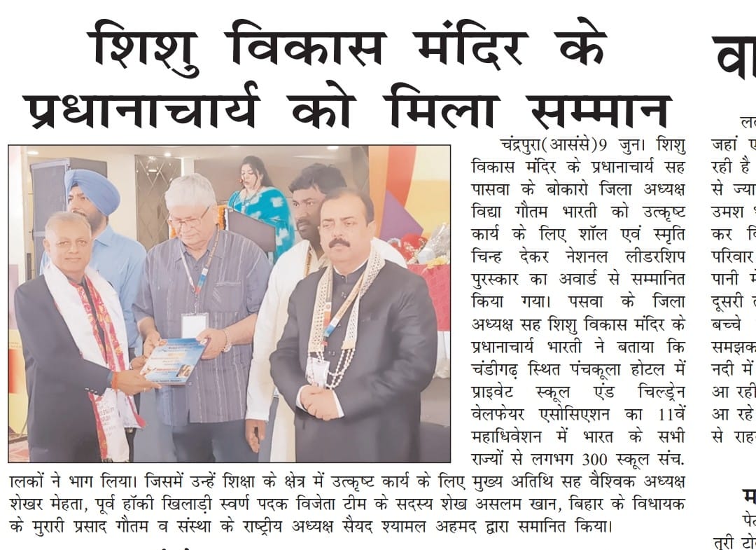 Local Press — शिशु विकास मंदिर के प्रधानाचार्य को मिला सम्मान